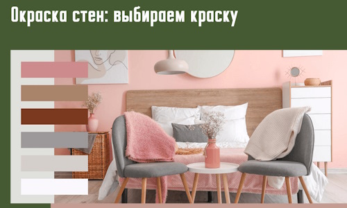 Окраска стен: выбираем краску в Орле. 